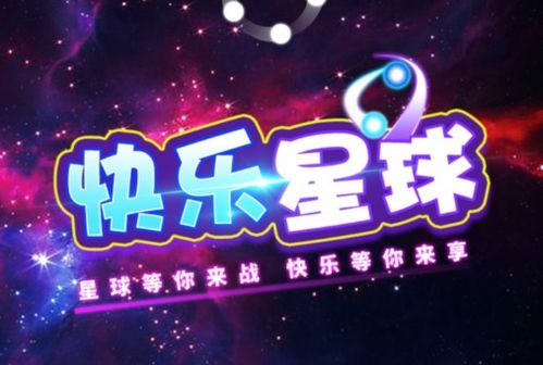 快乐星球领红包下载 快乐星球红包版v1.0.1 正版 腾牛安卓网
