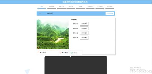 springboot安康茶树资源网络数据库系统0r4xr程序 源码 数据库 调试部署 开发环境
