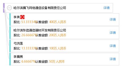 腾源网络 哈尔滨腾飞网络通信设备有限责任公司的数字时代先锋