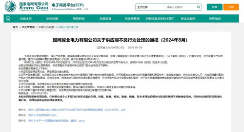 上海启腾电气遭国网冀北公司暂停中标资格6个月