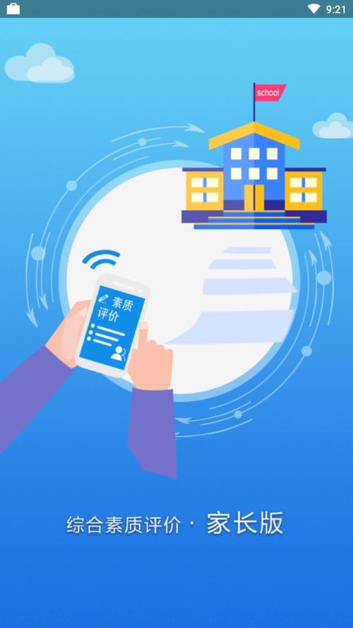 河南综合素质评价家长版APP v0.0.31下载安装指南